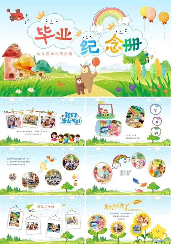 幼儿园毕业相册PPT