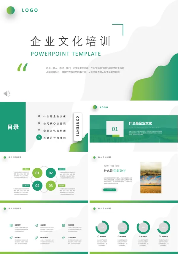 企业文化培训PPT课件