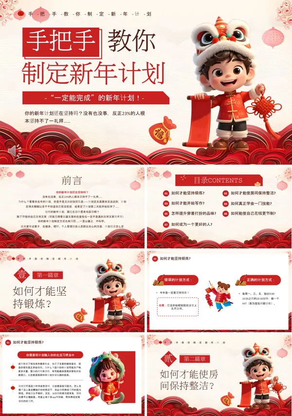 2025年学生新年计划PPT模板含讲稿