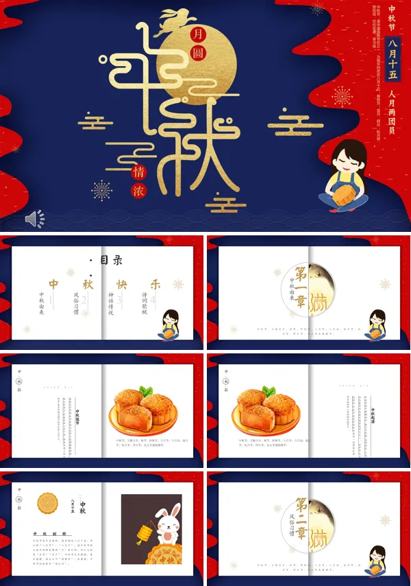 中秋节画册风PPT模板