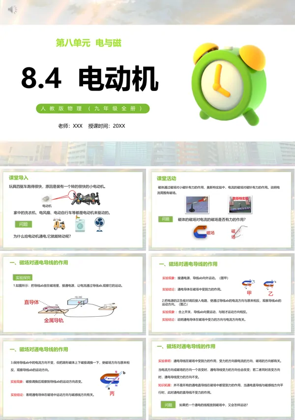 初三物理电动机PPT课件