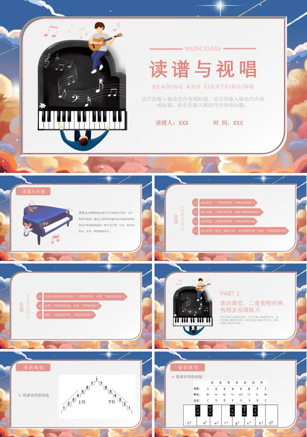 认读与视唱PPT课件
