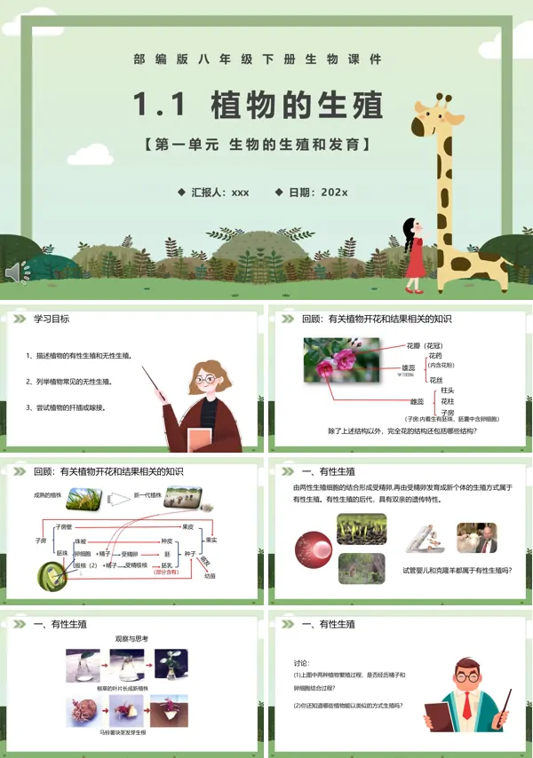 八年级生物下册植物的生殖PPT课件