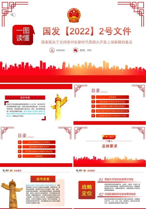 解读2022国发2号文件PPT专题党课