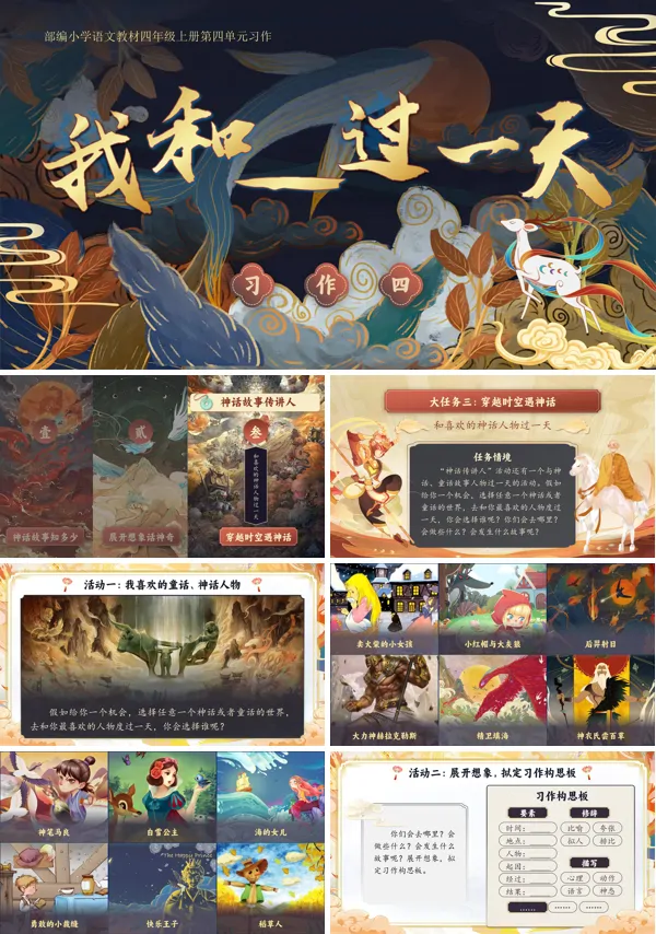 人教四年级上册语文四单元习作《我和______过一天》PPT课件含教案