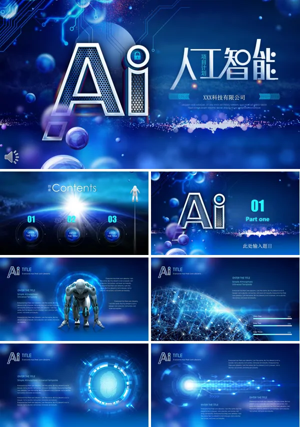AI人工智能科技PPT模板