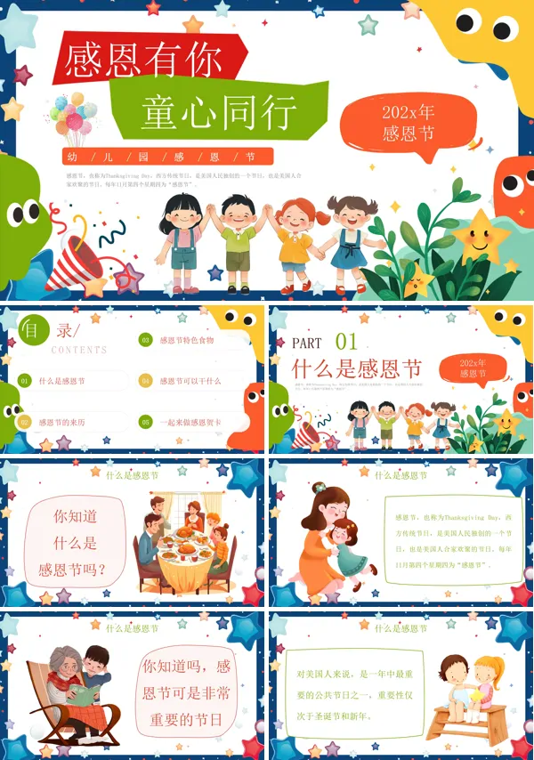 幼儿园感恩节主题班会PPT含讲稿