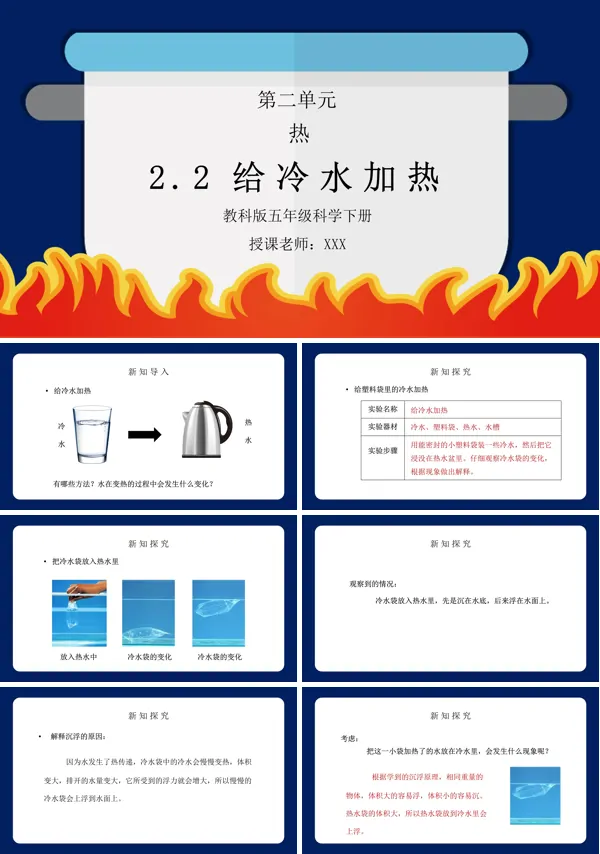 《热-给冷水加热》PPT课件