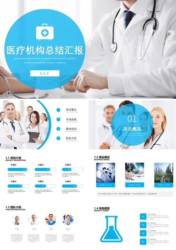 医疗机构专业工作总结汇报PPT模板