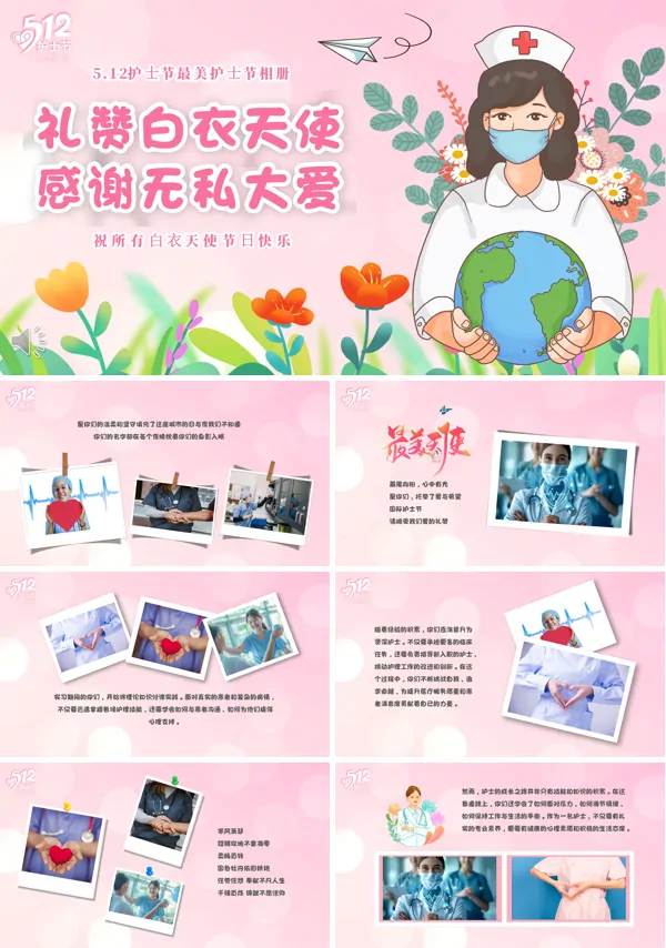 512国际护士节相册PPT