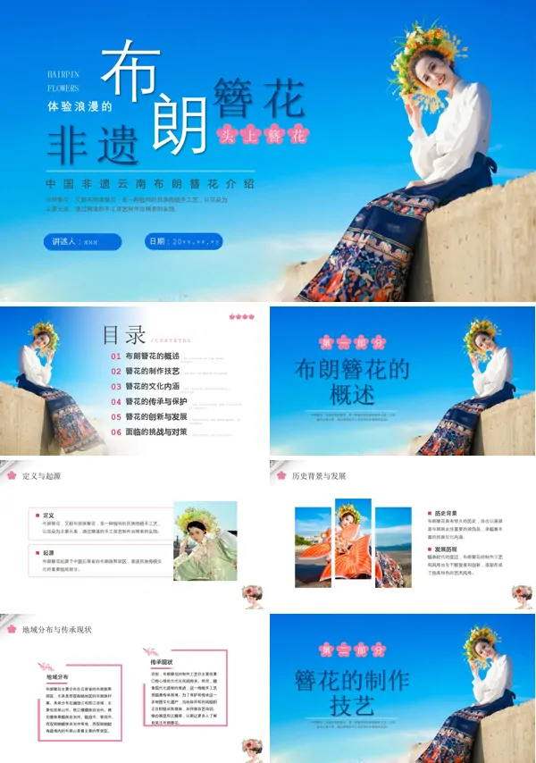 云南布朗簪花非遗簪花PPT课件含讲稿