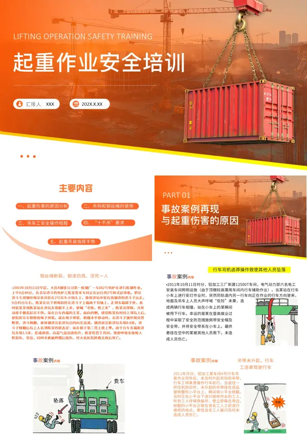 起重作业安全知识培训PPT含讲稿