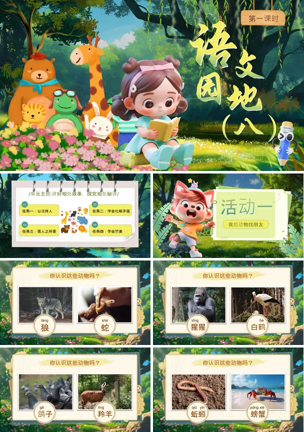 统编语文二年级上册第八单元《语文园地八》PPT课件含教案