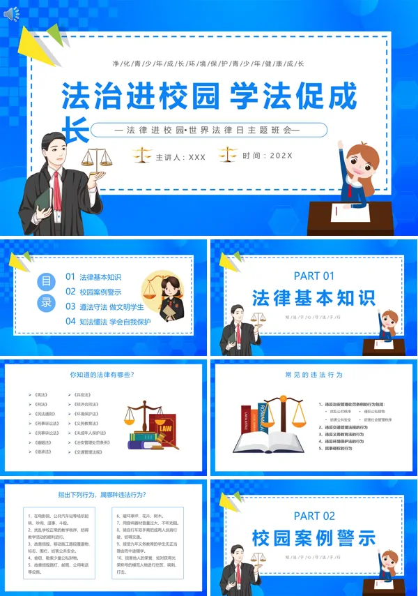 法制进校园法制教育主题班会PPT课件