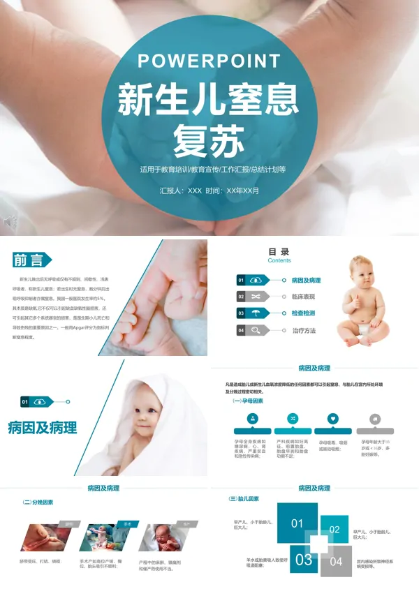 新生儿窒息复苏操作流程PPT课件