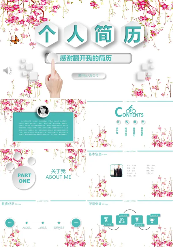 大学生个人简历范文