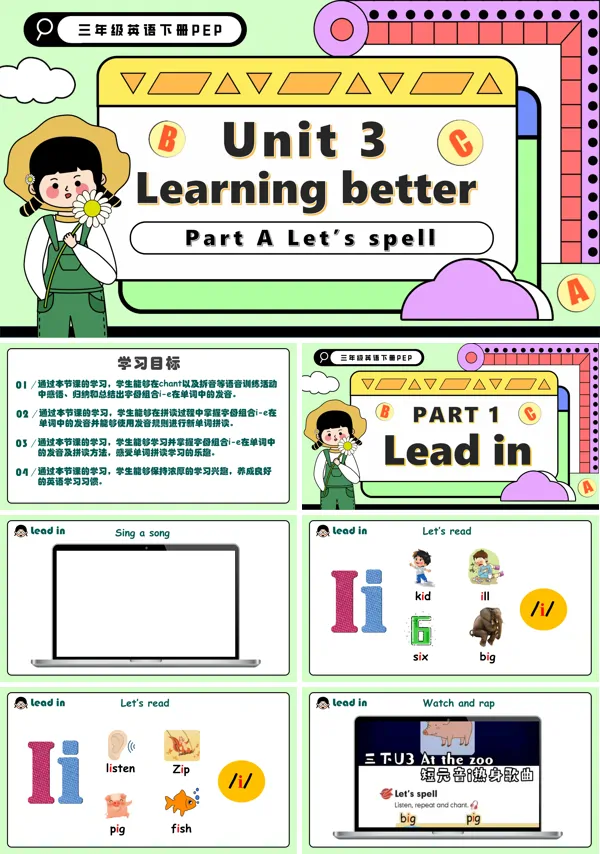 三年级英语下册Unit 3 第3课时Part A Let's spell PPT课件含教案