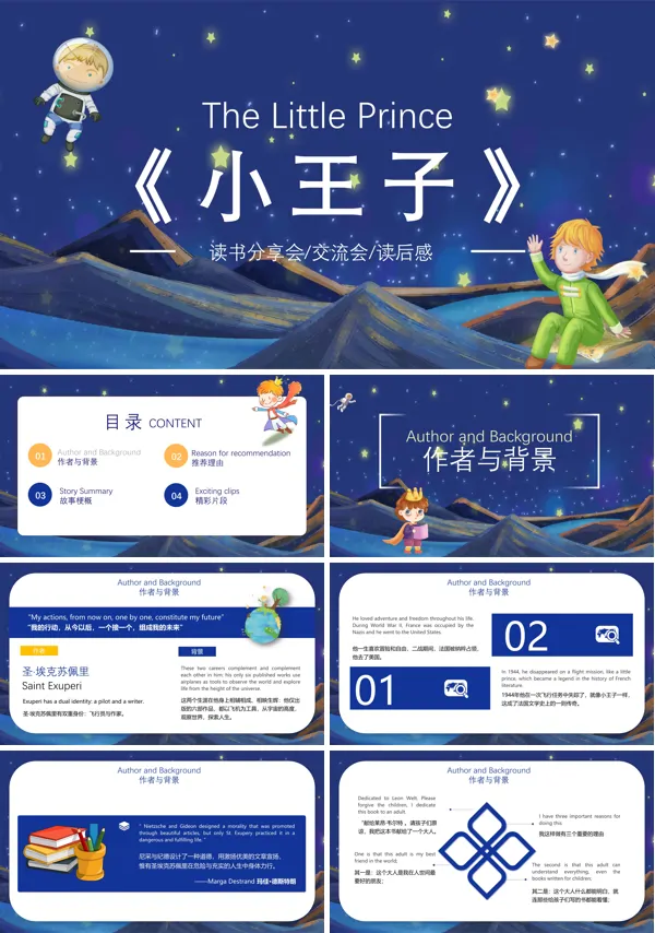 读后感分享的PPT课件小王子英语版