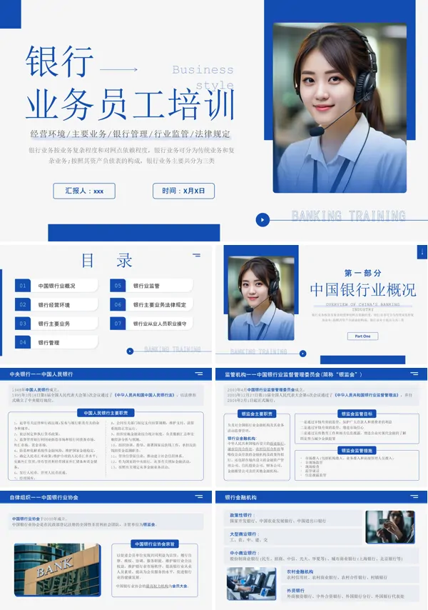 银行业务培训课件PPT模板