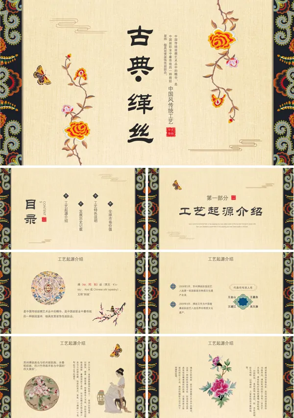 中国风缂丝知识介绍PPT课件