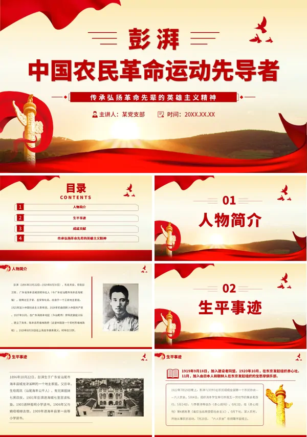 中小学生爱国主义教育英雄先烈革命事迹主题班会PPT课件含讲稿