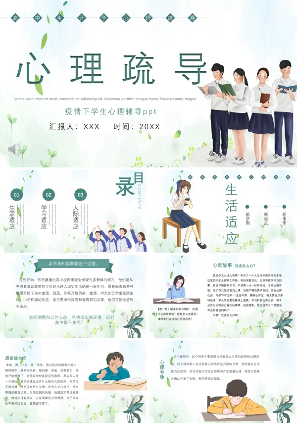 疫情心理辅导班会ppt