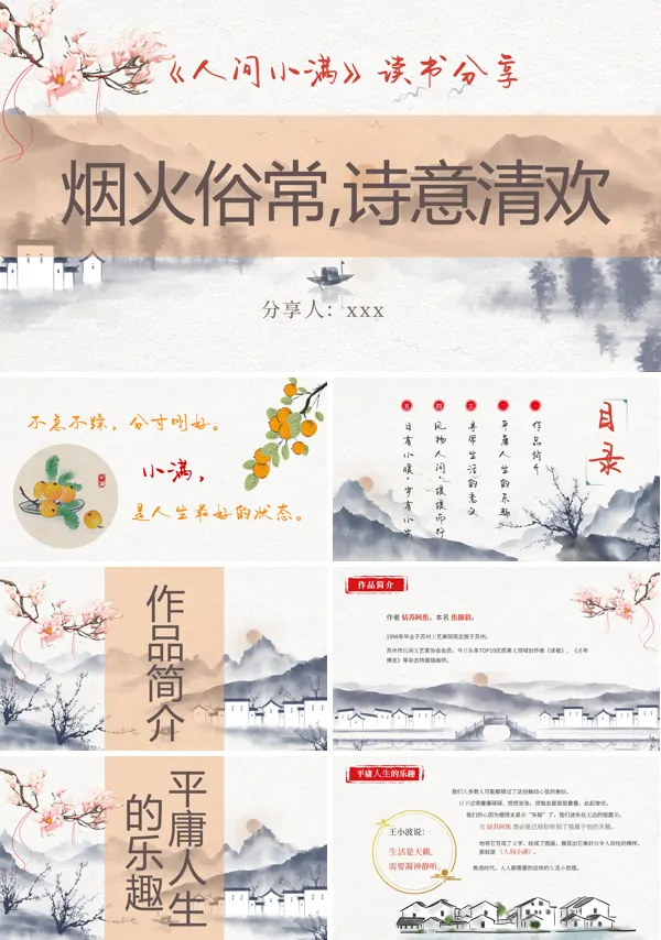人间小满读书笔记PPT