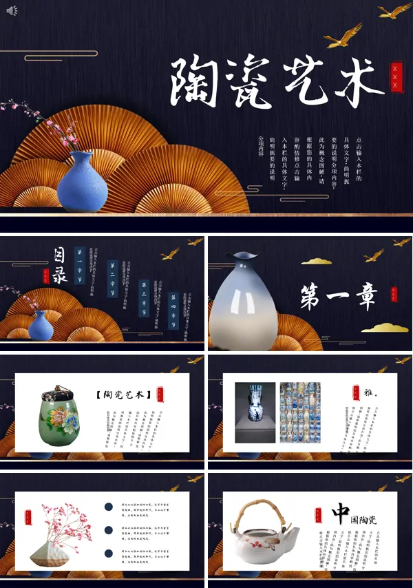 介绍陶瓷的ppt模板