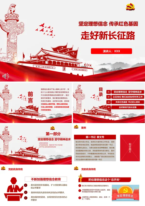 长征路ppt