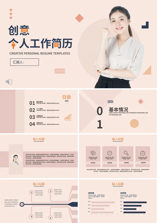 小清新创意个人简历PPT模板