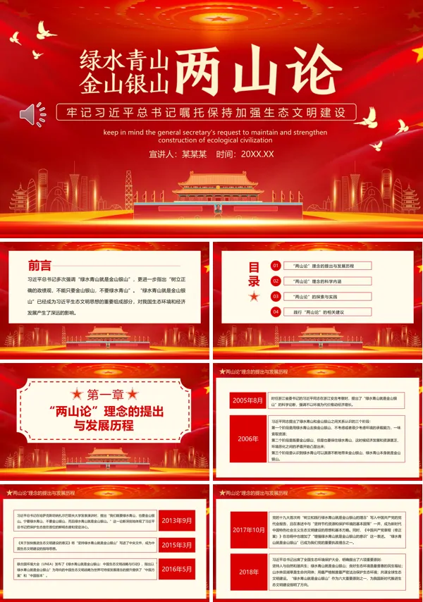 绿水青山就是金山银山两山论PPT专题党课