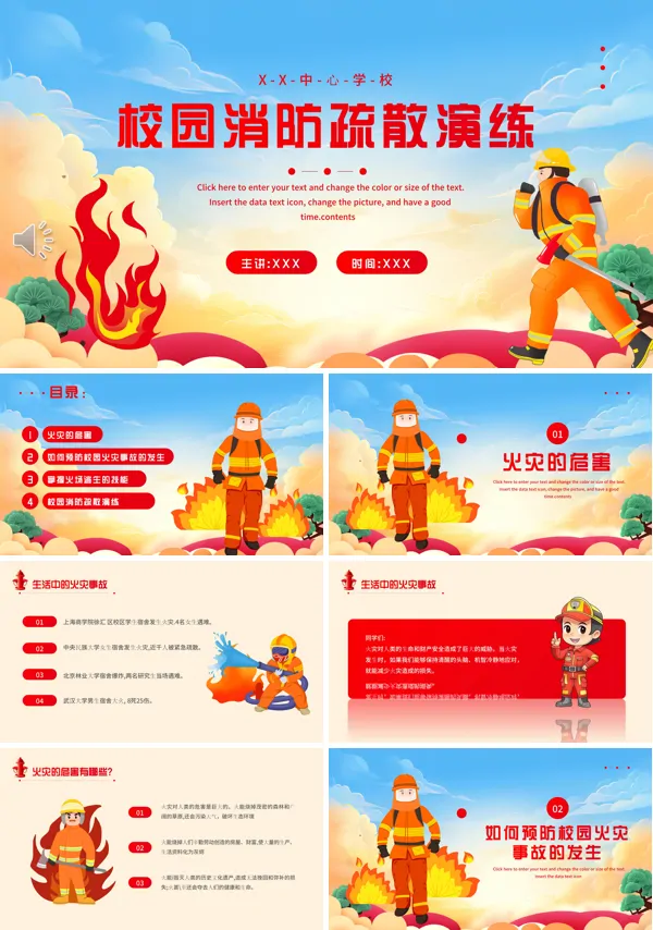 校园消防安全疏散演练PPT含讲稿