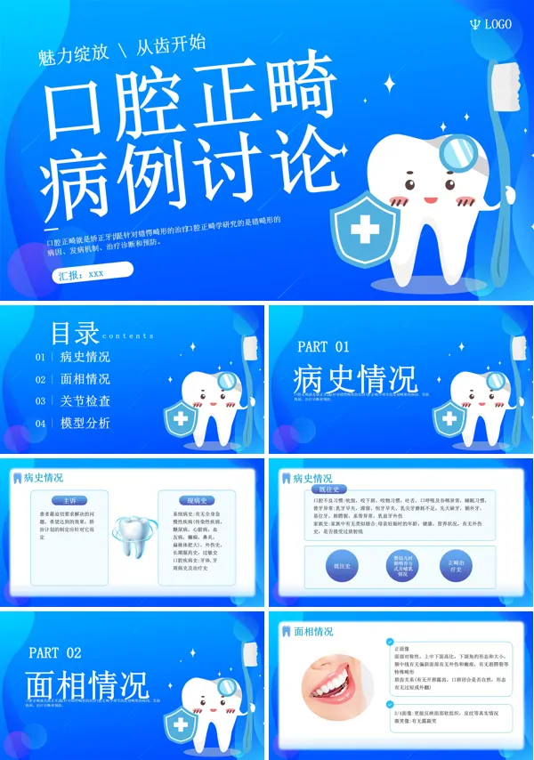口腔科口腔正畸病例讨论专题培训PPT模板