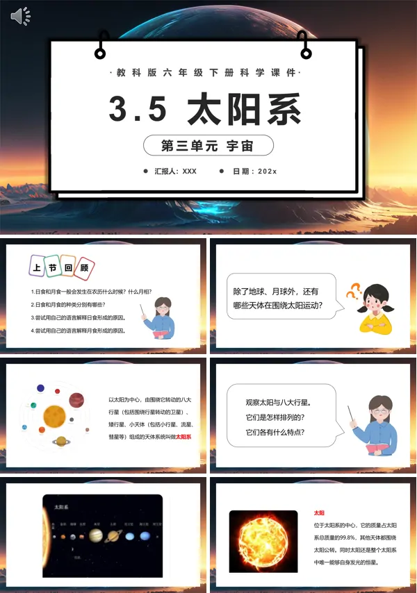 教科版科学六年级下册《太阳系》ppt课件
