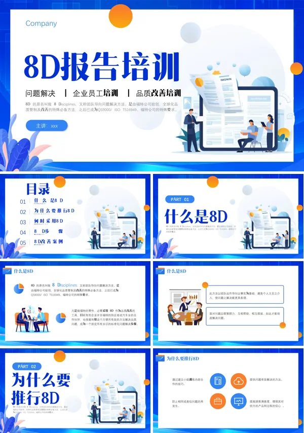 8d报告培训团队导向解决问题方法PPT