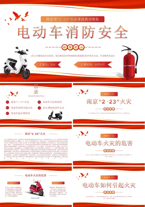 电动车消防安全教育知识宣传ppt