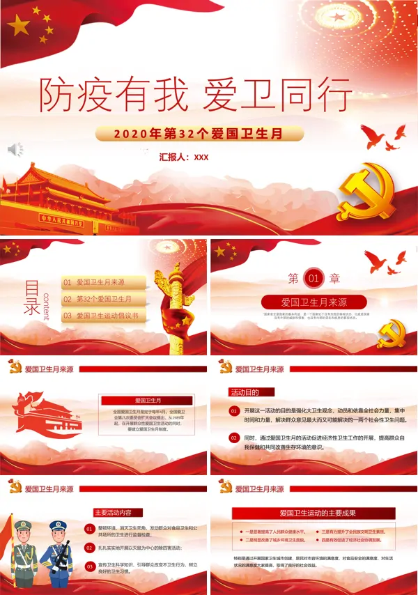 防疫有我爱卫同行主题班会ppt模板