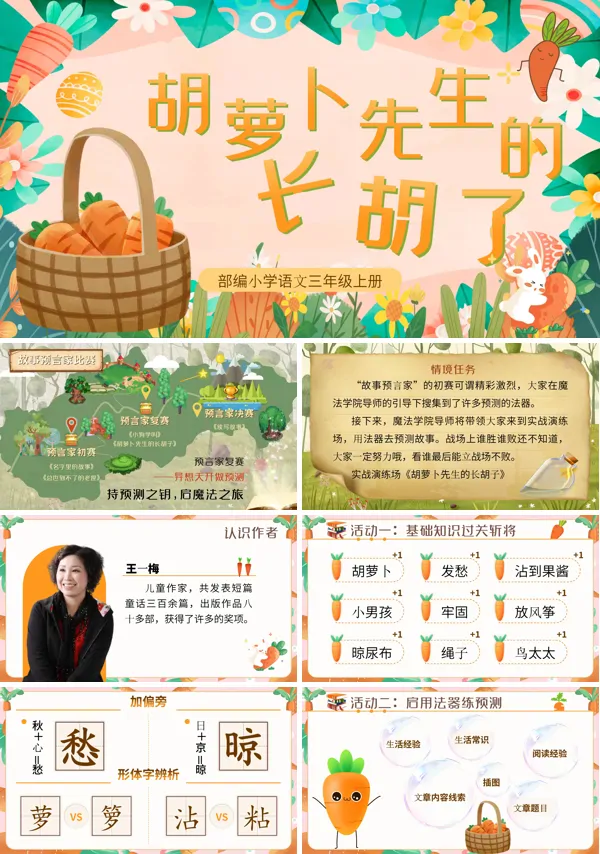 语文部编三年级上册胡萝卜先生的胡子PPT课件含教案