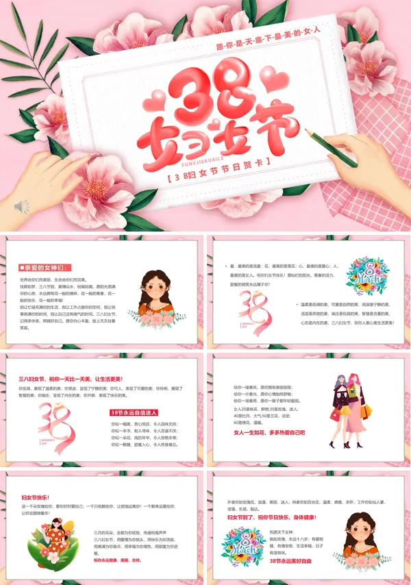 三八妇女节节日贺卡PPT