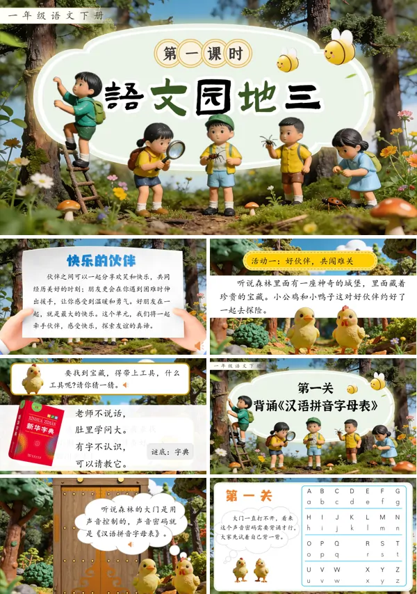 語文園地三2026年語文一年級下冊ppt課件（含教案+逐字稿+教學反思）_圖片
