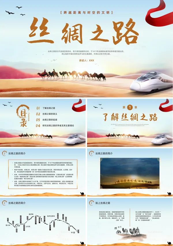 丝绸之路的介绍课件PPT