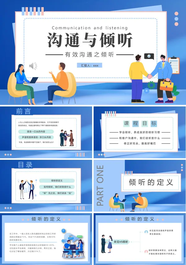 企业员工培训有效沟通之倾听PPT含讲稿