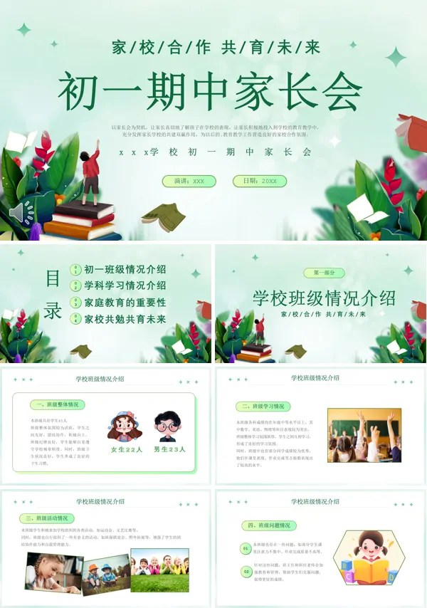 初一期中家长会ppt课件