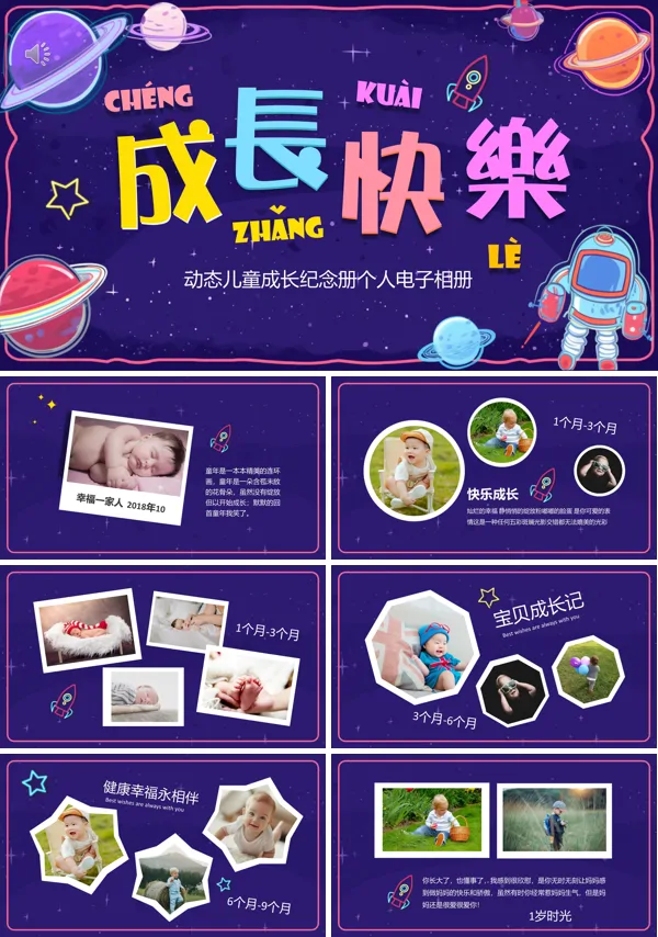 卡通儿童生日快乐成长档案相册PPT