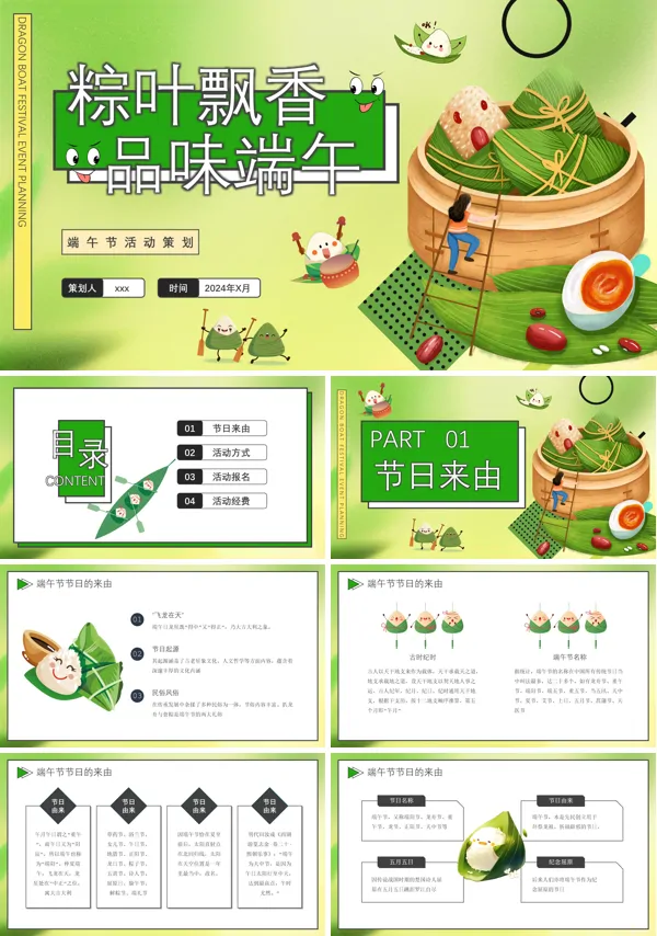 粽叶飘香走进端午主题班会PPT模板