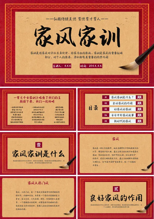 家风家训的ppt课件