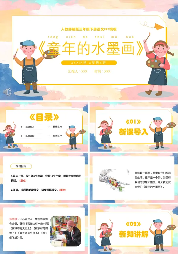 童年的水墨画课件小学语文PPT课件