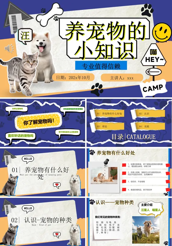 宠物养护护理知识PPT课件含讲稿