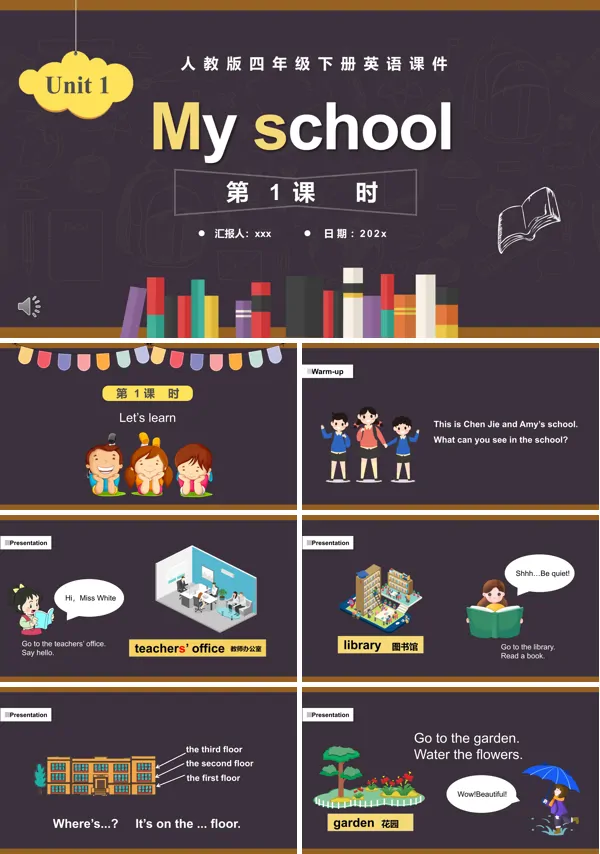 人教版四年级英语下册MY SCHOOL第1课时课件PPT