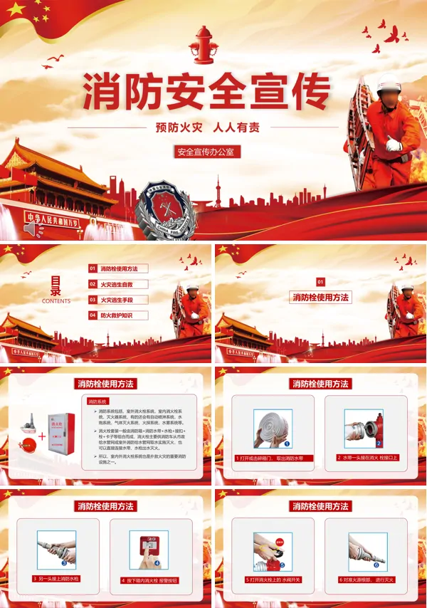 消防安全宣传推广PPT模板